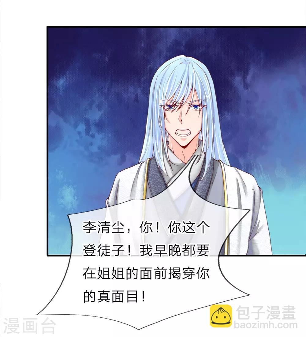 🍚仙尊奶爸当赘婿 第50话 障眼之法，也敢造次 第4页