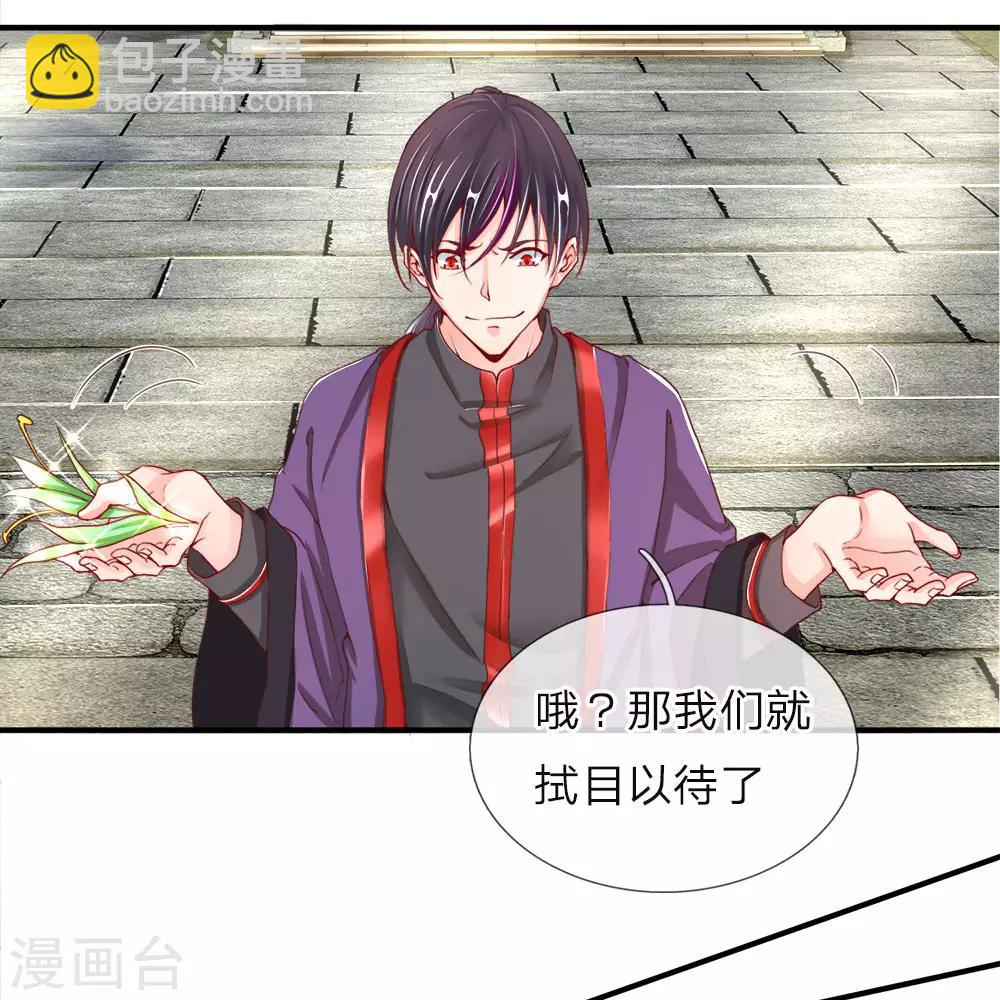 🍚仙尊奶爸当赘婿 第50话 障眼之法，也敢造次 第5页