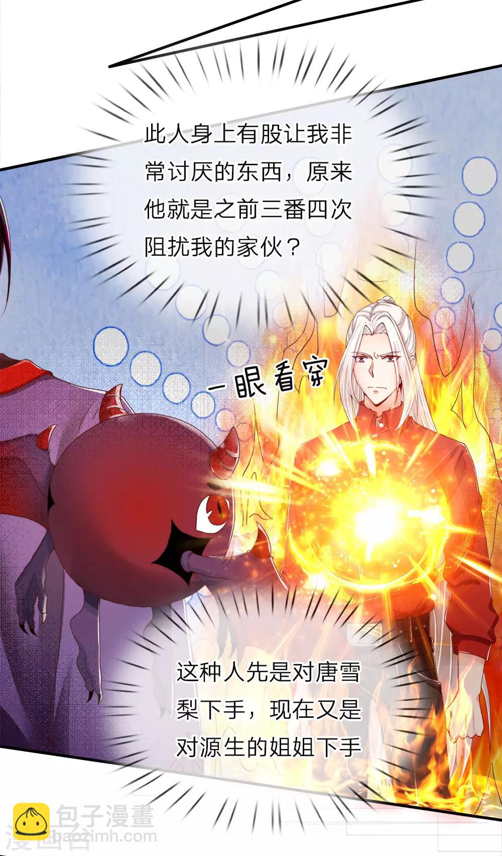 🍚仙尊奶爸当赘婿 第50话 障眼之法，也敢造次 第6页