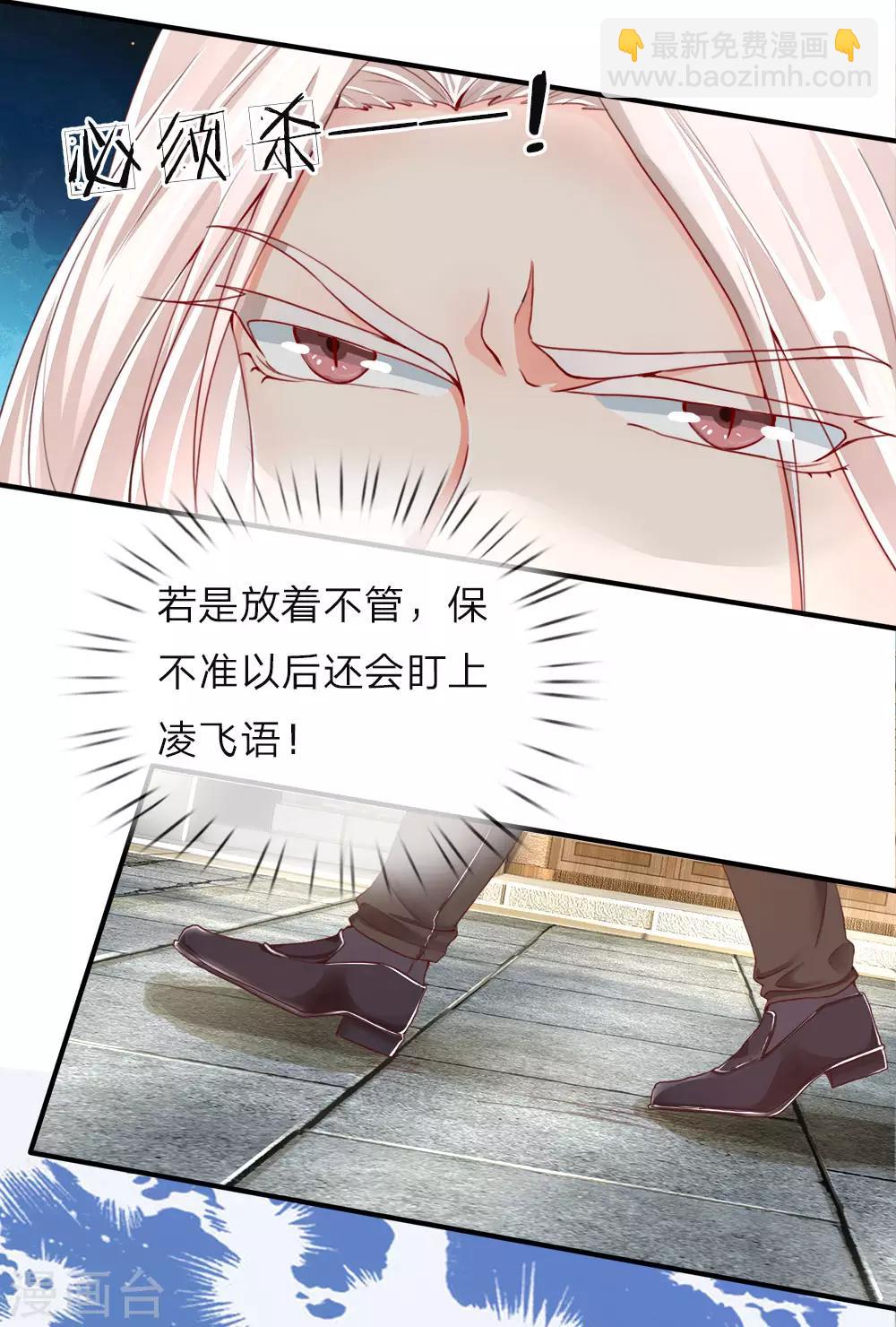 🍚仙尊奶爸当赘婿 第50话 障眼之法，也敢造次 第7页