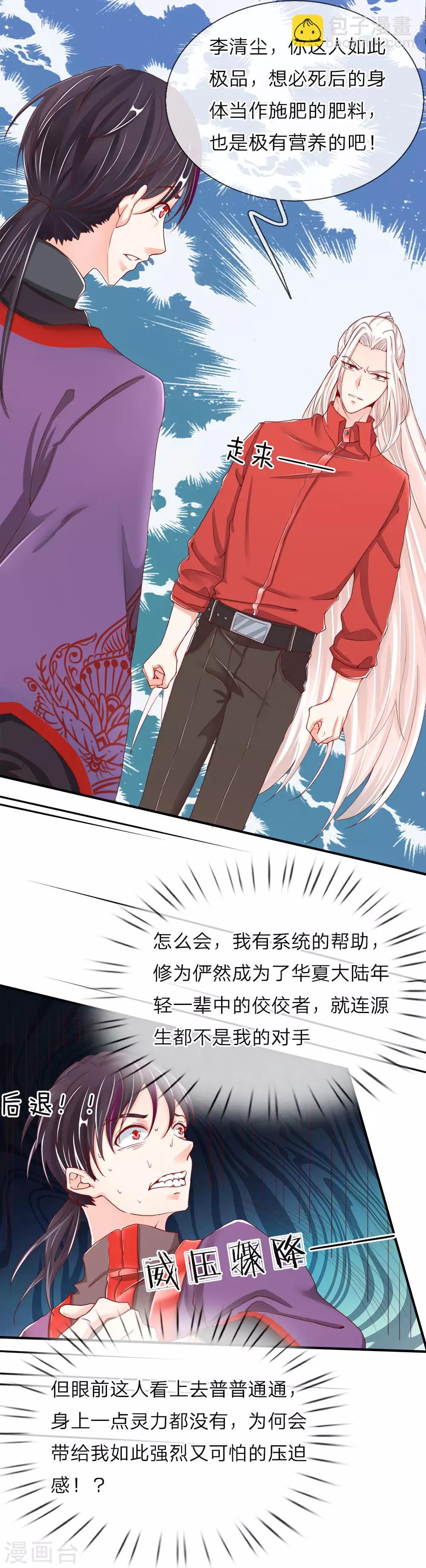 🍚仙尊奶爸当赘婿 第50话 障眼之法，也敢造次 第8页