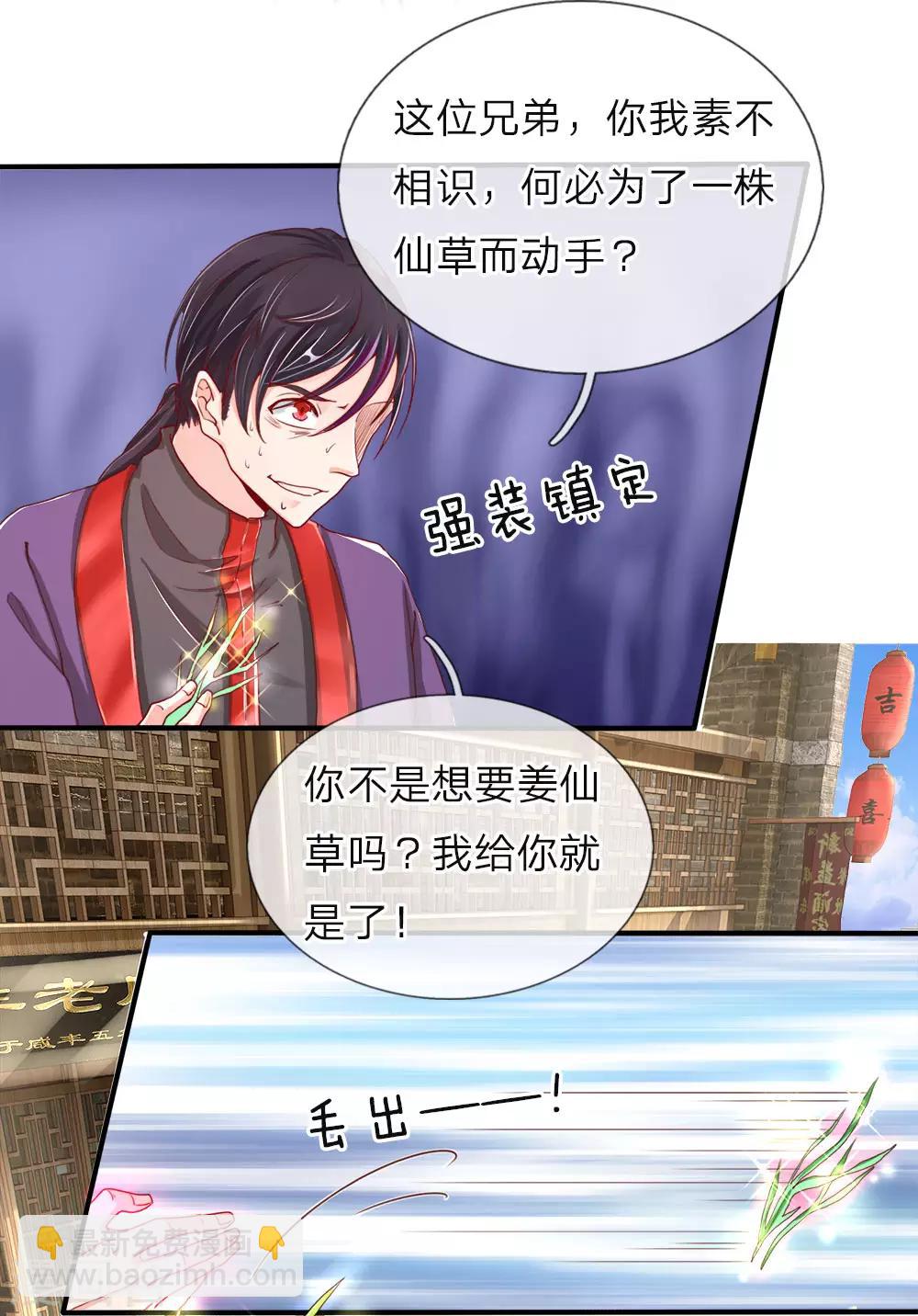 🍚仙尊奶爸当赘婿 第50话 障眼之法，也敢造次 第9页