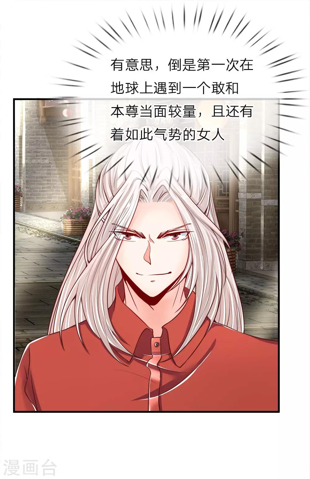 🍚仙尊奶爸当赘婿 第52话 移形换位，摄魂术破 第1页