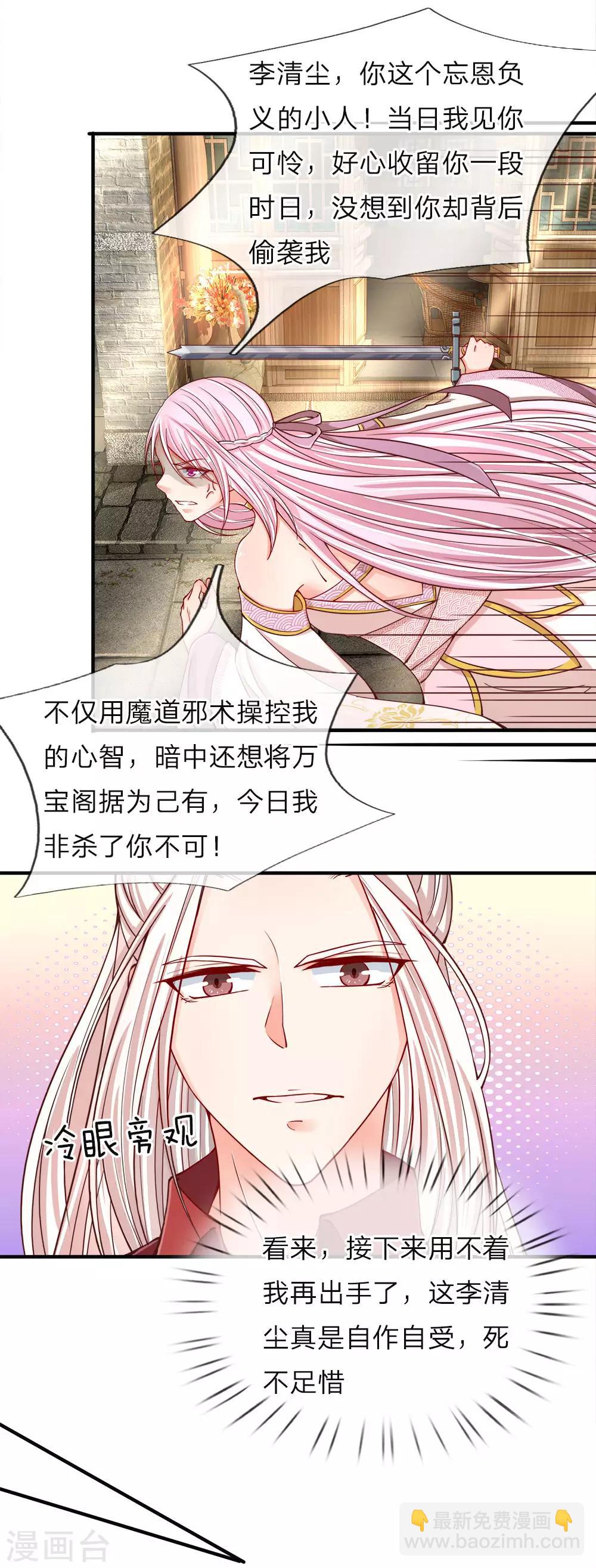 🍚仙尊奶爸当赘婿 第52话 移形换位，摄魂术破 第14页