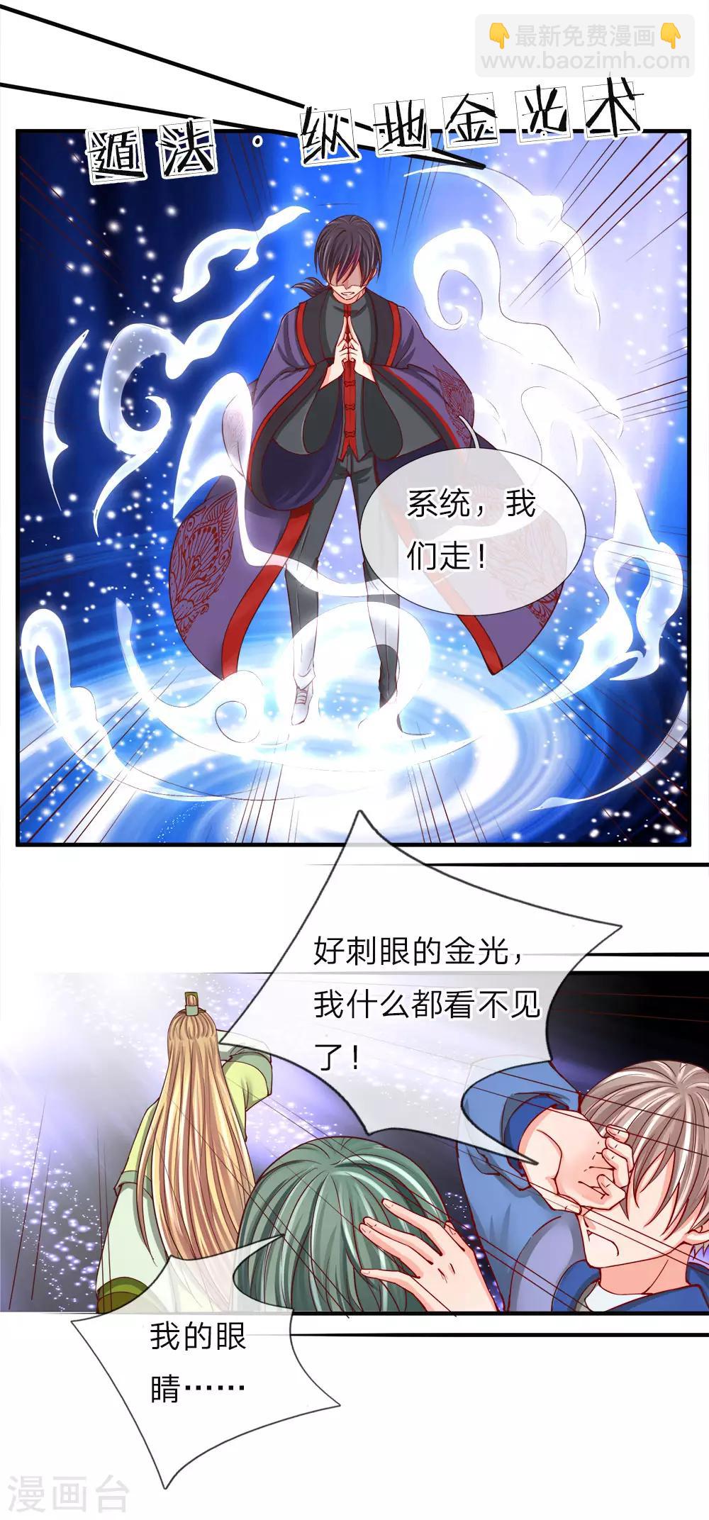 🍚仙尊奶爸当赘婿 第52话 移形换位，摄魂术破 第15页
