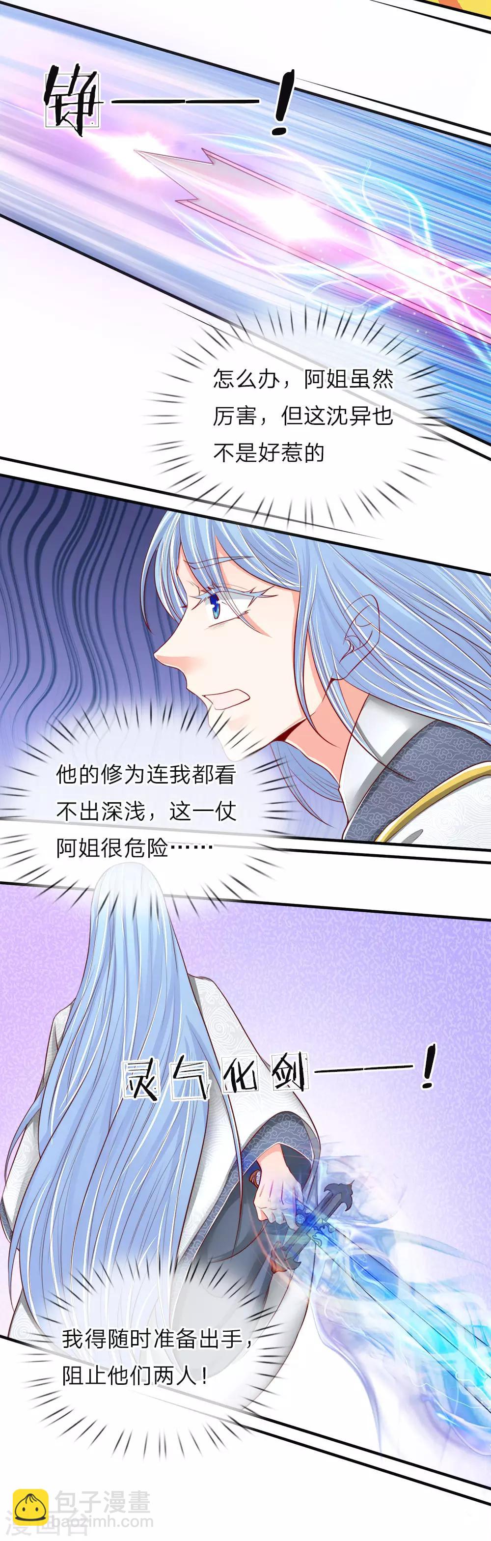 🍚仙尊奶爸当赘婿 第52话 移形换位，摄魂术破 第4页