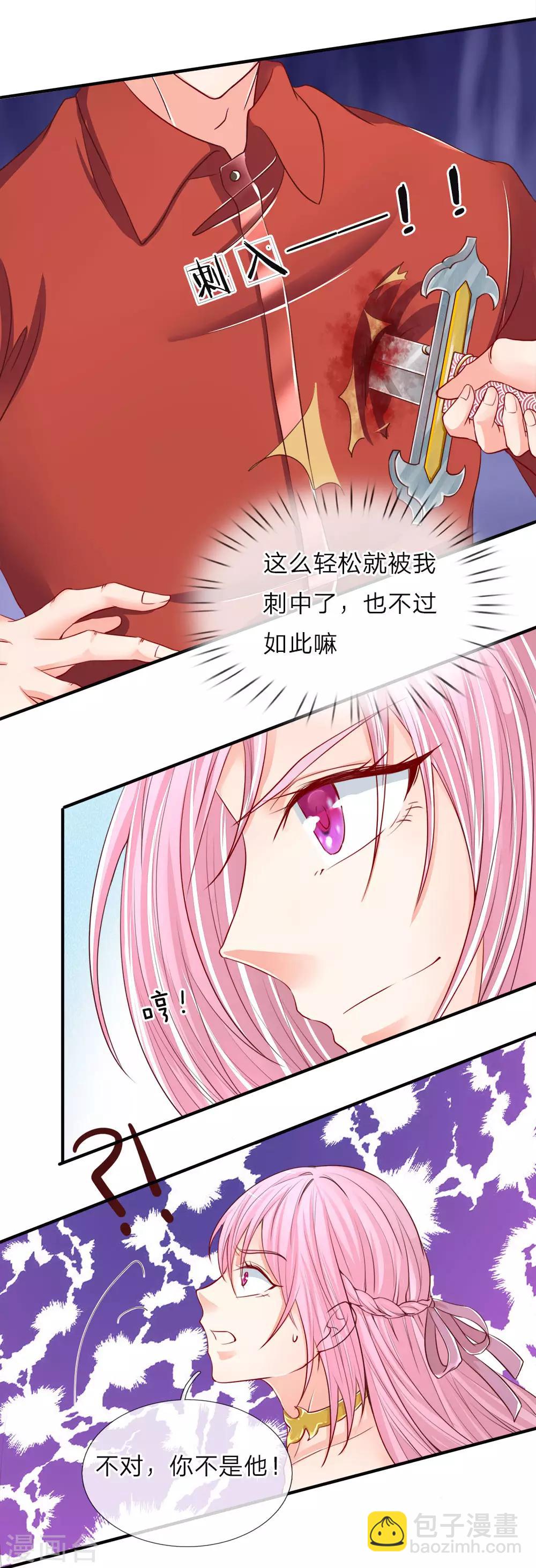 🍚仙尊奶爸当赘婿 第52话 移形换位，摄魂术破 第6页