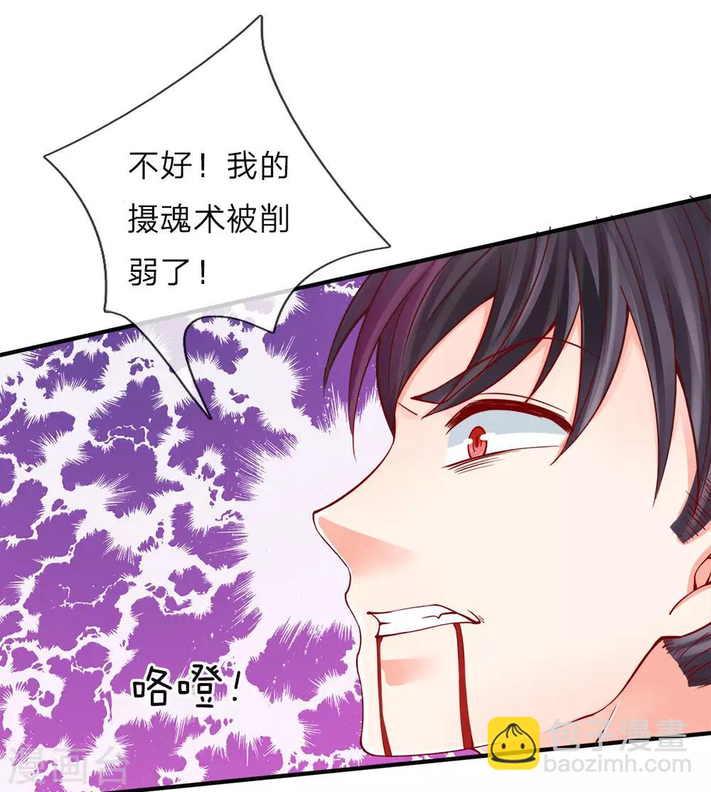 🍚仙尊奶爸当赘婿 第52话 移形换位，摄魂术破 第9页