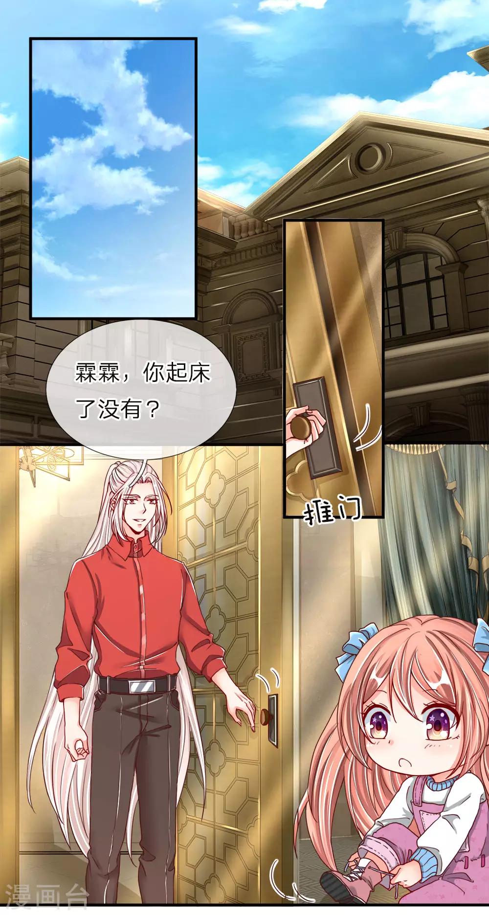 🍚仙尊奶爸当赘婿 第54话 沈家登门，无理要求 第1页
