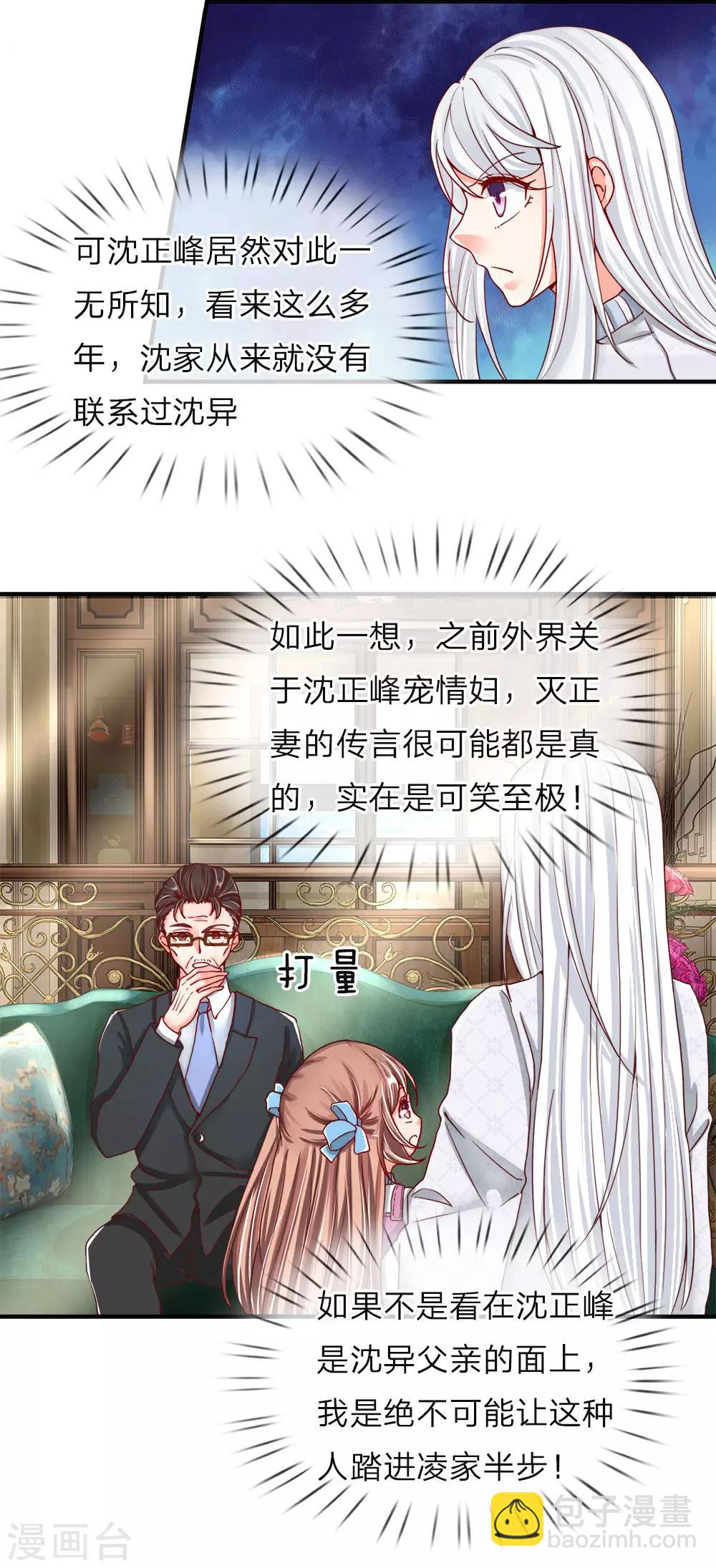 🍚仙尊奶爸当赘婿 第54话 沈家登门，无理要求 第10页