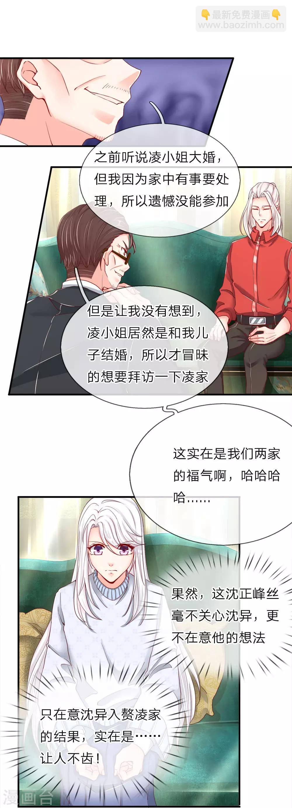 🍚仙尊奶爸当赘婿 第54话 沈家登门，无理要求 第11页