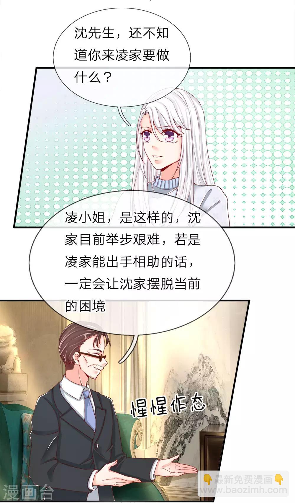 🍚仙尊奶爸当赘婿 第54话 沈家登门，无理要求 第12页