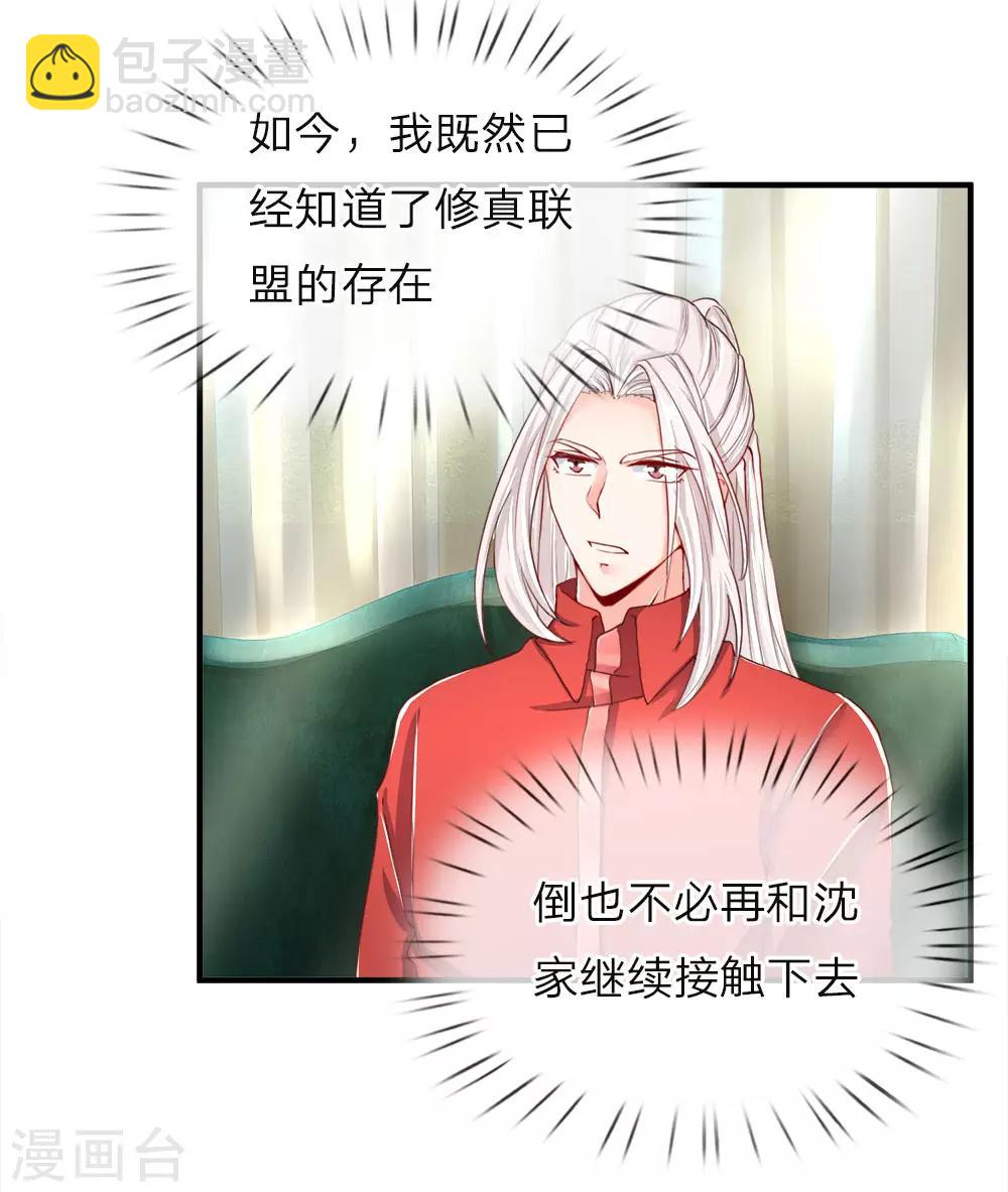 🍚仙尊奶爸当赘婿 第54话 沈家登门，无理要求 第13页