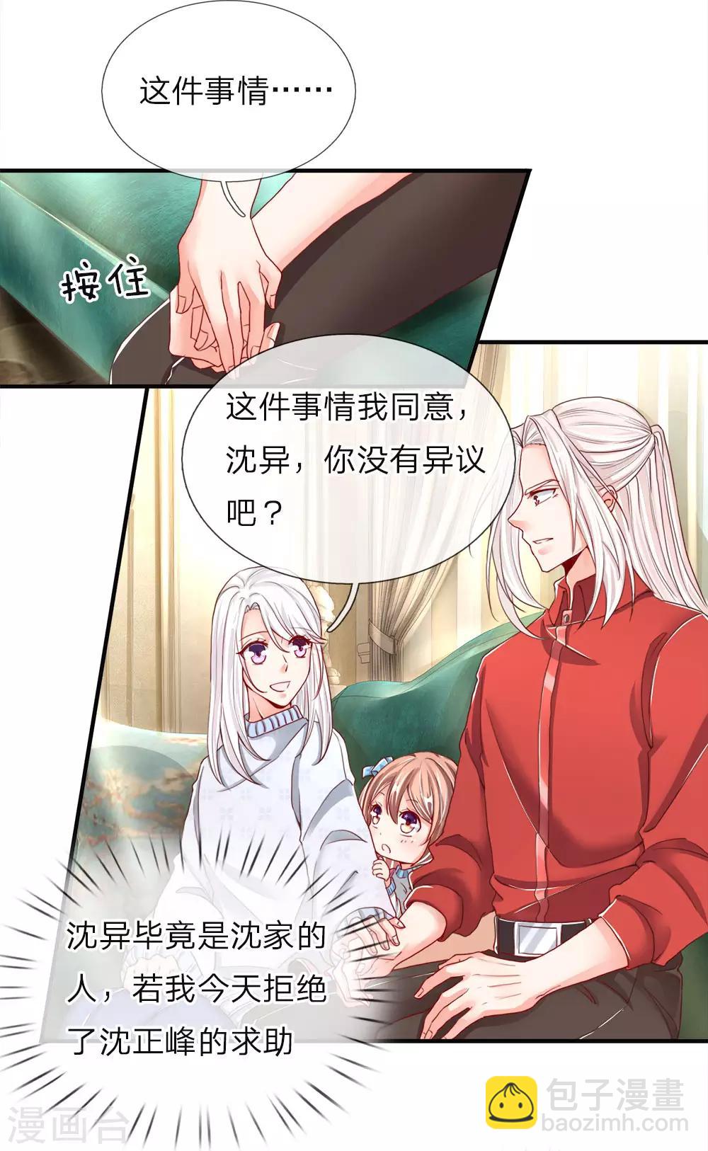 🍚仙尊奶爸当赘婿 第54话 沈家登门，无理要求 第14页
