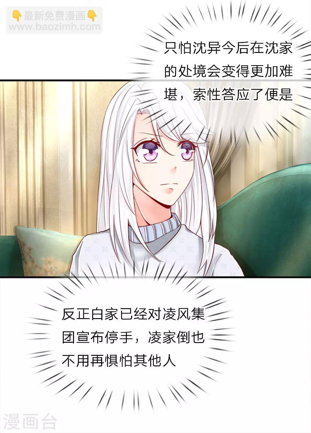 🍚仙尊奶爸当赘婿 第54话 沈家登门，无理要求 第15页