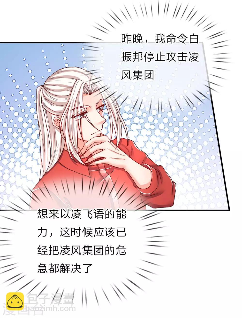 🍚仙尊奶爸当赘婿 第54话 沈家登门，无理要求 第3页