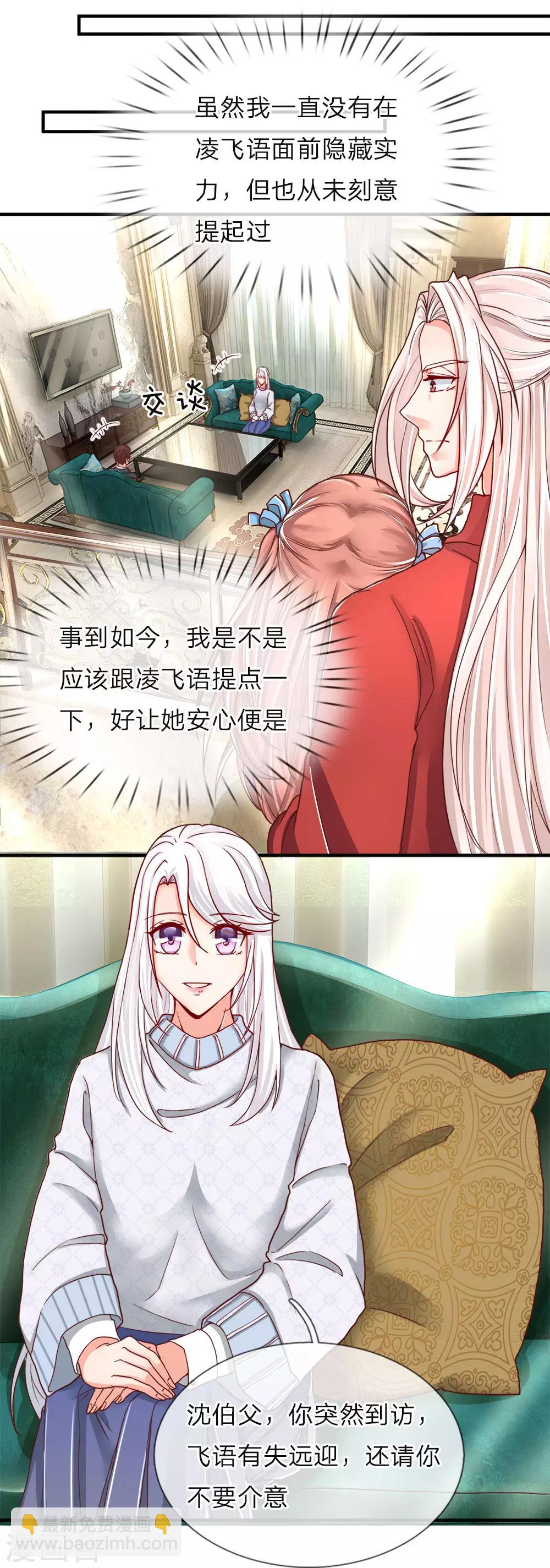 🍚仙尊奶爸当赘婿 第54话 沈家登门，无理要求 第4页