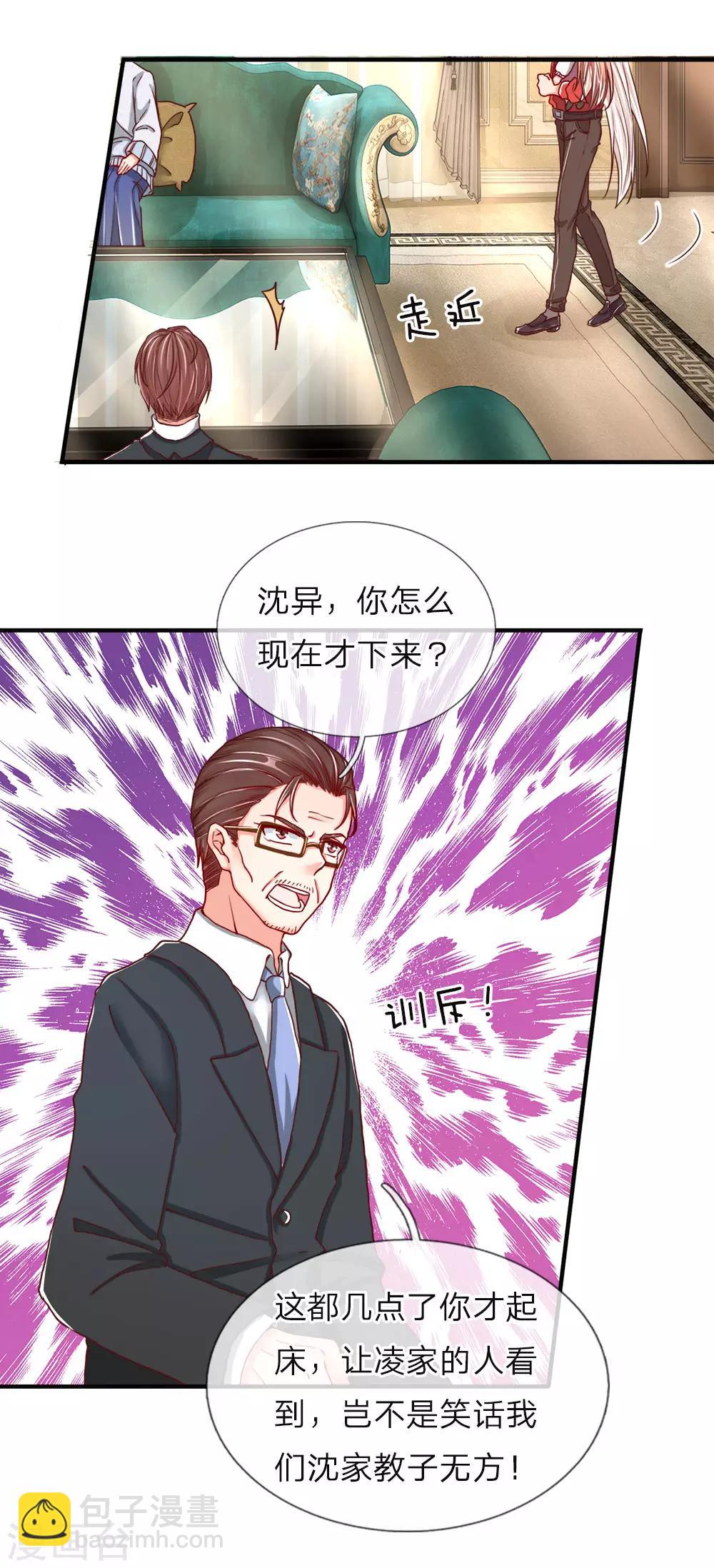🍚仙尊奶爸当赘婿 第54话 沈家登门，无理要求 第5页