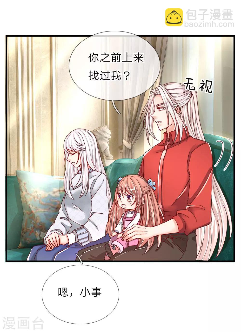 🍚仙尊奶爸当赘婿 第54话 沈家登门，无理要求 第6页