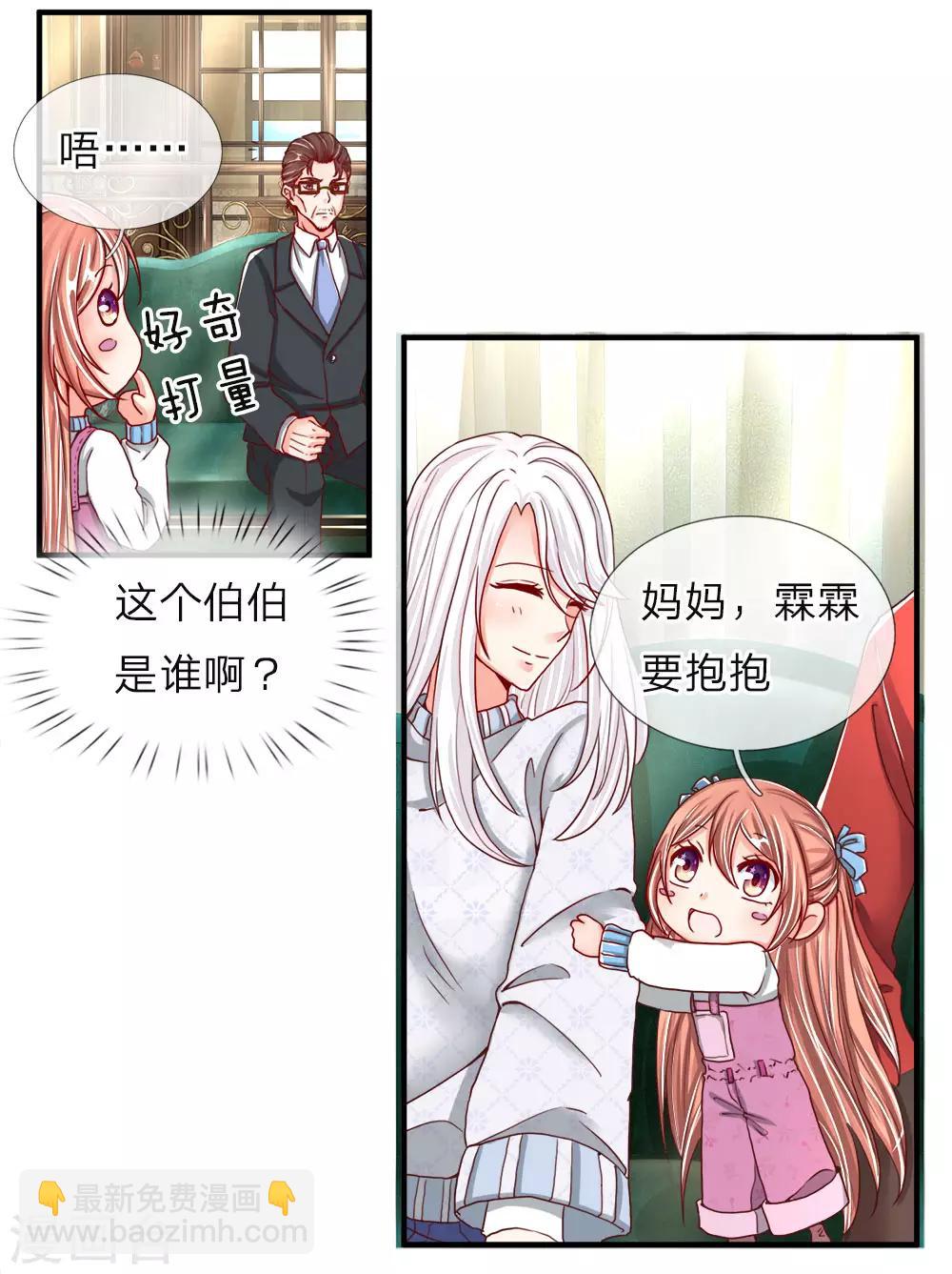 🍚仙尊奶爸当赘婿 第54话 沈家登门，无理要求 第7页