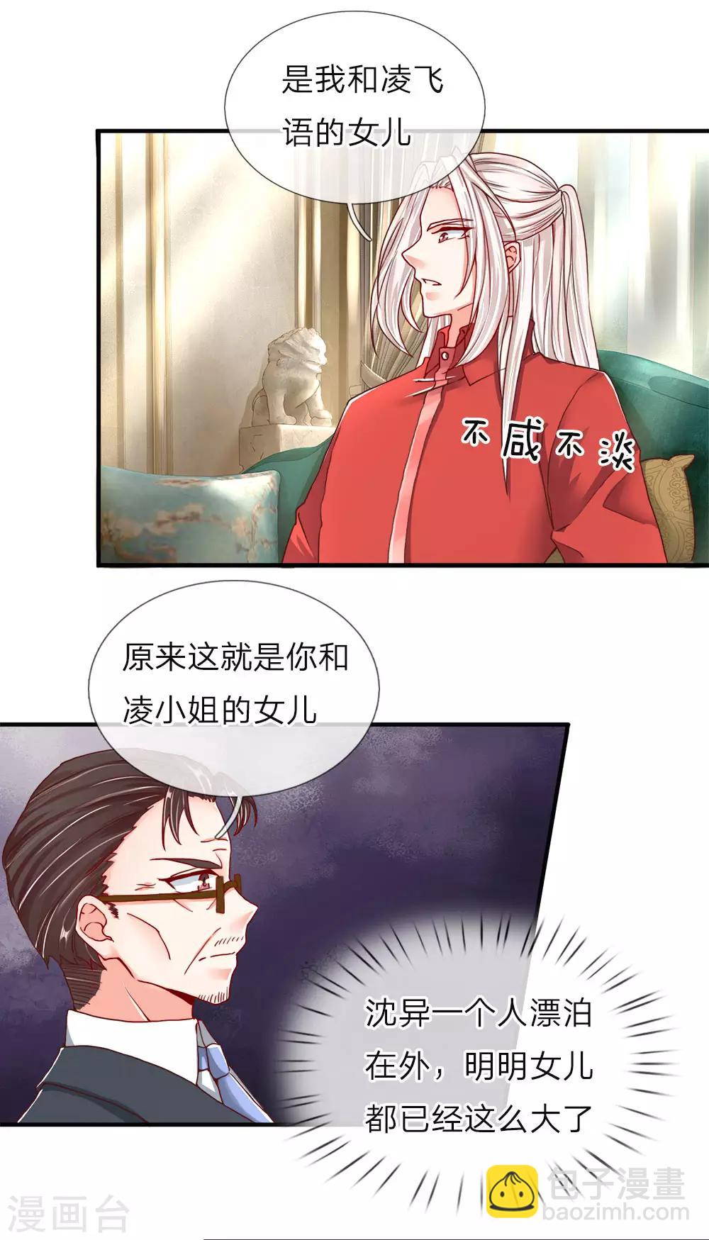 🍚仙尊奶爸当赘婿 第54话 沈家登门，无理要求 第9页