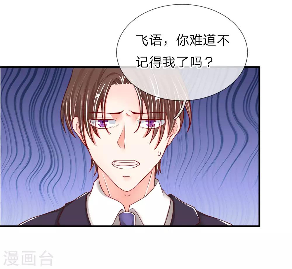 🍚仙尊奶爸当赘婿 第58话 血雨腥风，那又如何 第1页