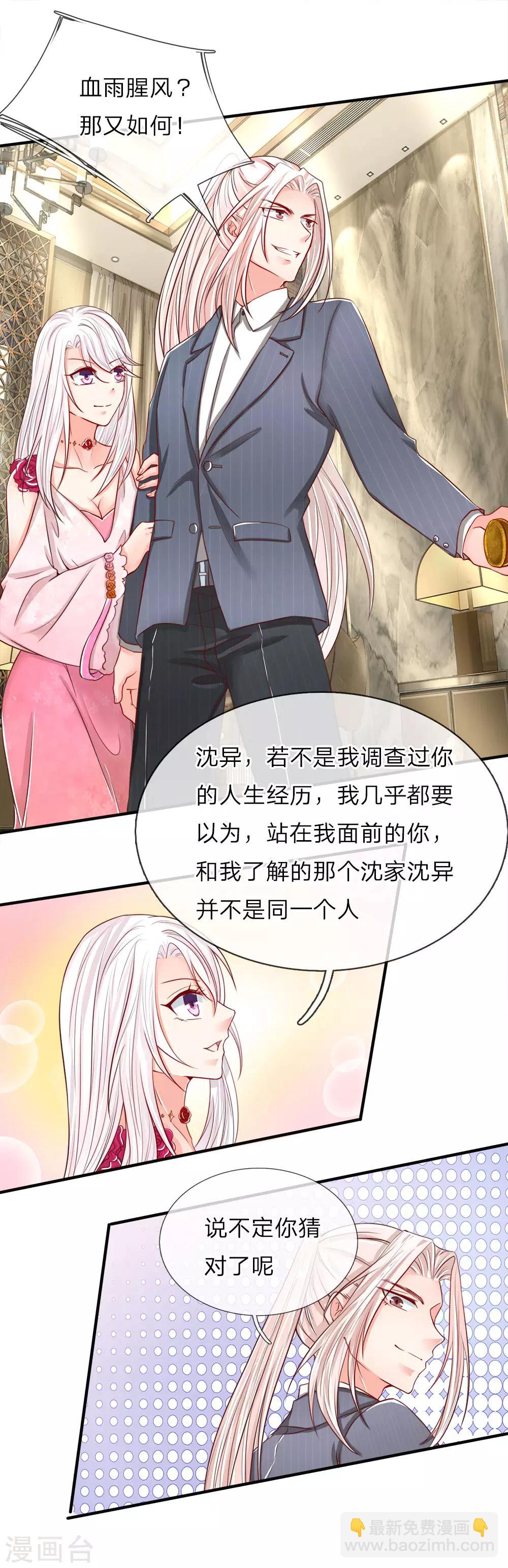 🍚仙尊奶爸当赘婿 第58话 血雨腥风，那又如何 第10页