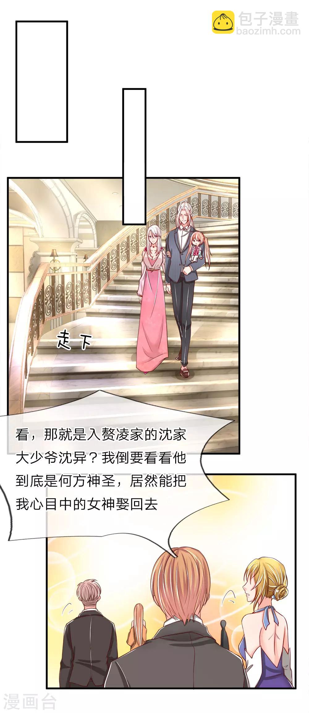 🍚仙尊奶爸当赘婿 第58话 血雨腥风，那又如何 第11页