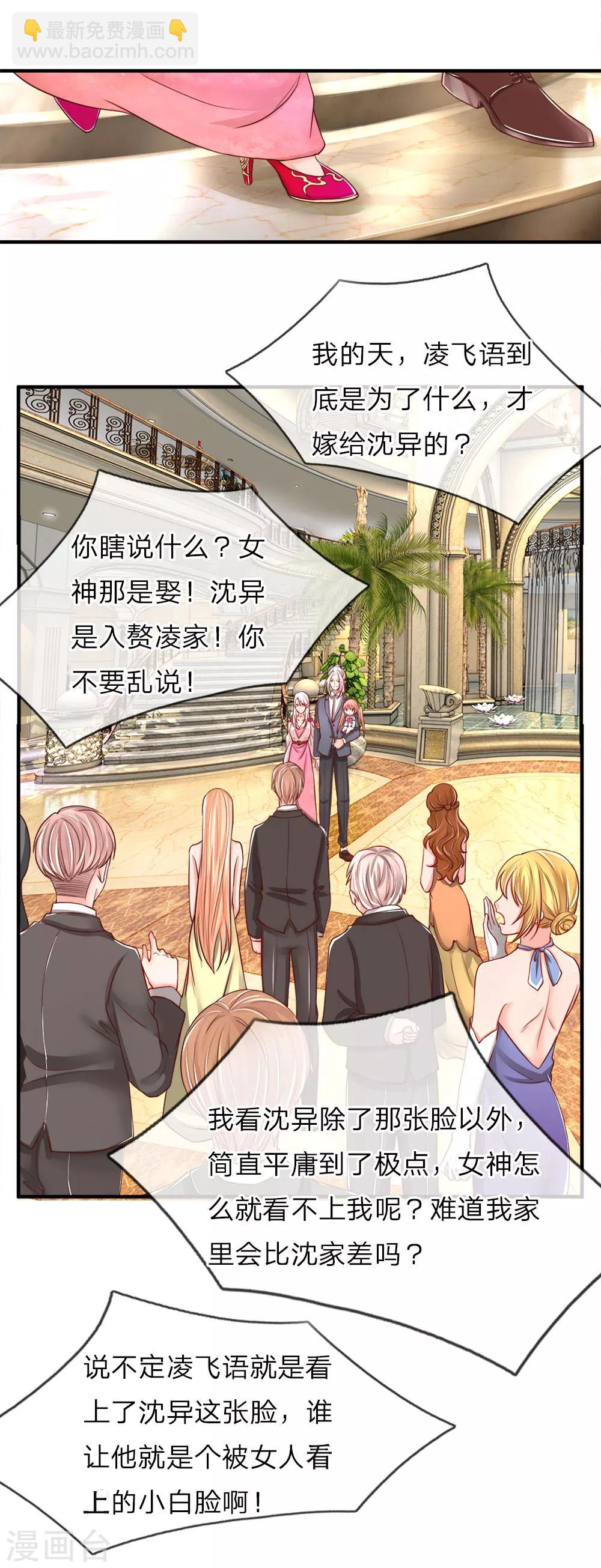 🍚仙尊奶爸当赘婿 第58话 血雨腥风，那又如何 第12页