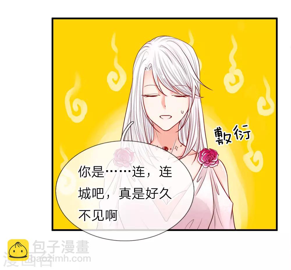 🍚仙尊奶爸当赘婿 第58话 血雨腥风，那又如何 第2页