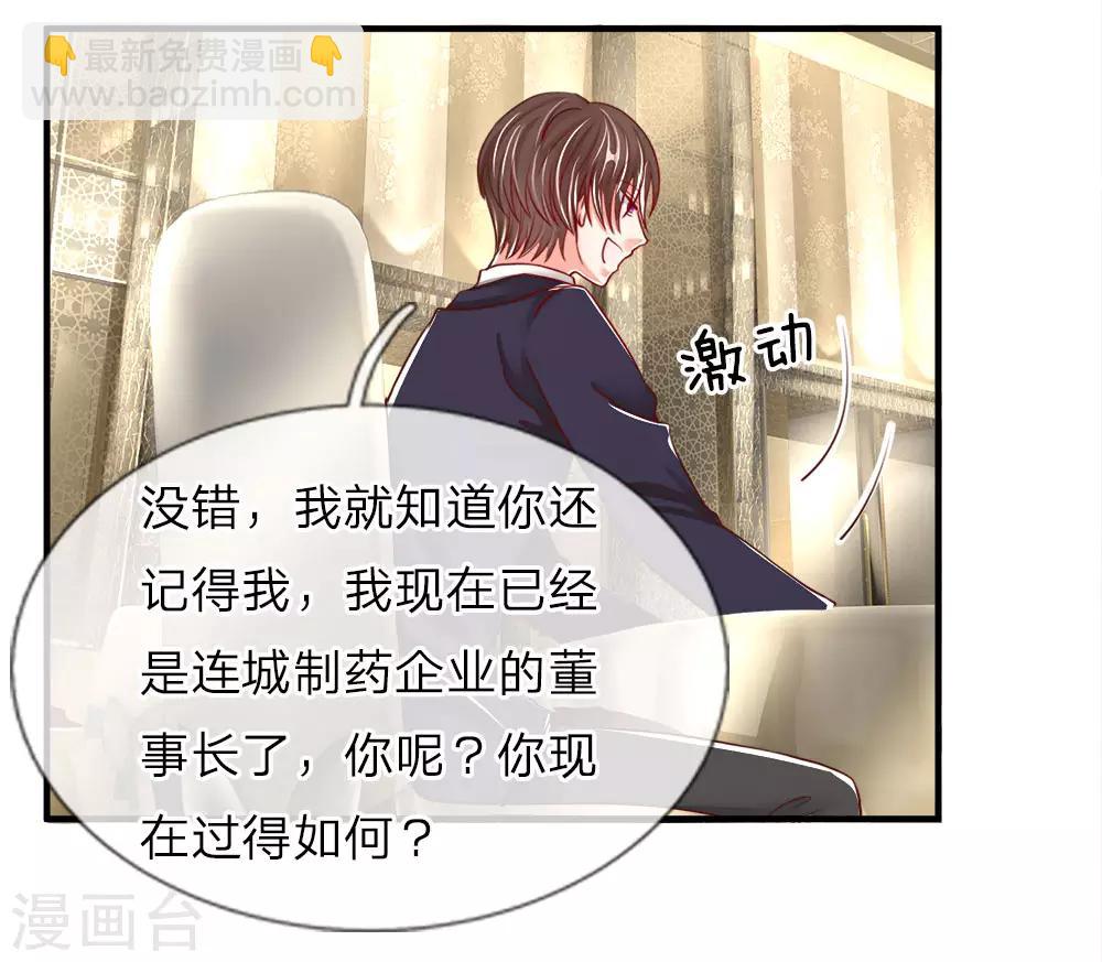 🍚仙尊奶爸当赘婿 第58话 血雨腥风，那又如何 第3页