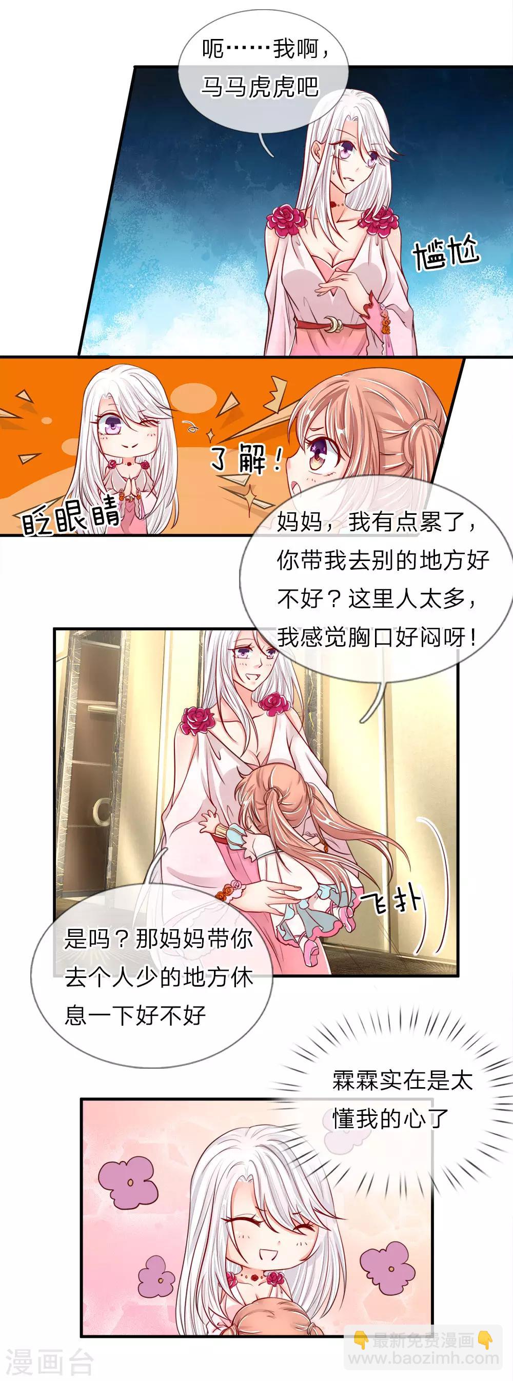 🍚仙尊奶爸当赘婿 第58话 血雨腥风，那又如何 第4页