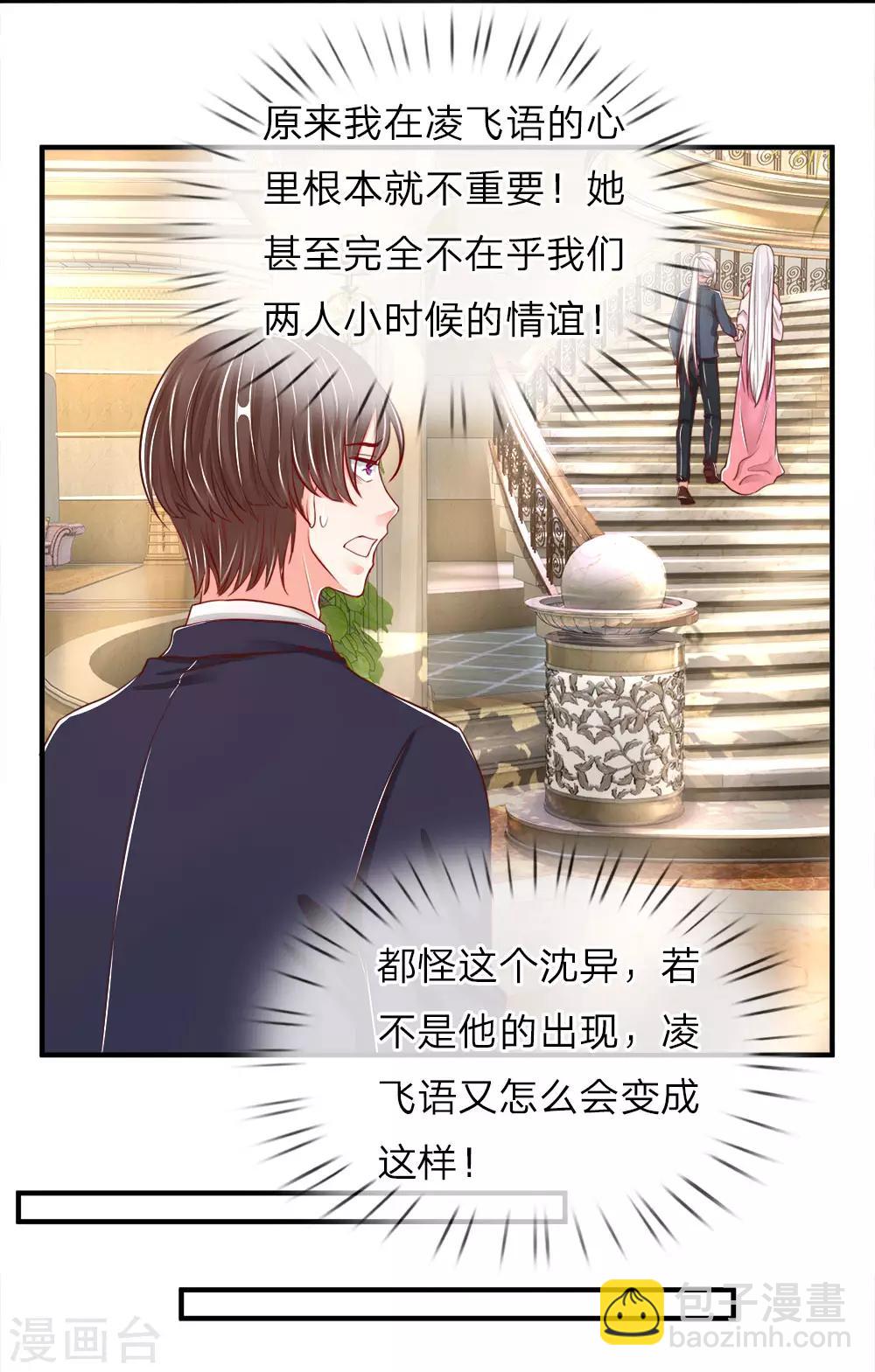 🍚仙尊奶爸当赘婿 第58话 血雨腥风，那又如何 第6页