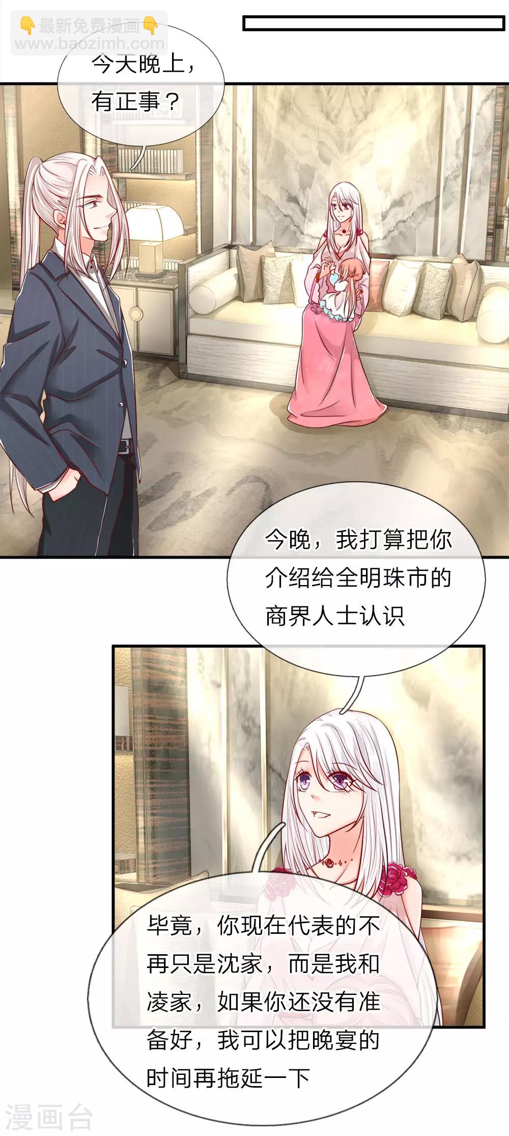 🍚仙尊奶爸当赘婿 第58话 血雨腥风，那又如何 第7页