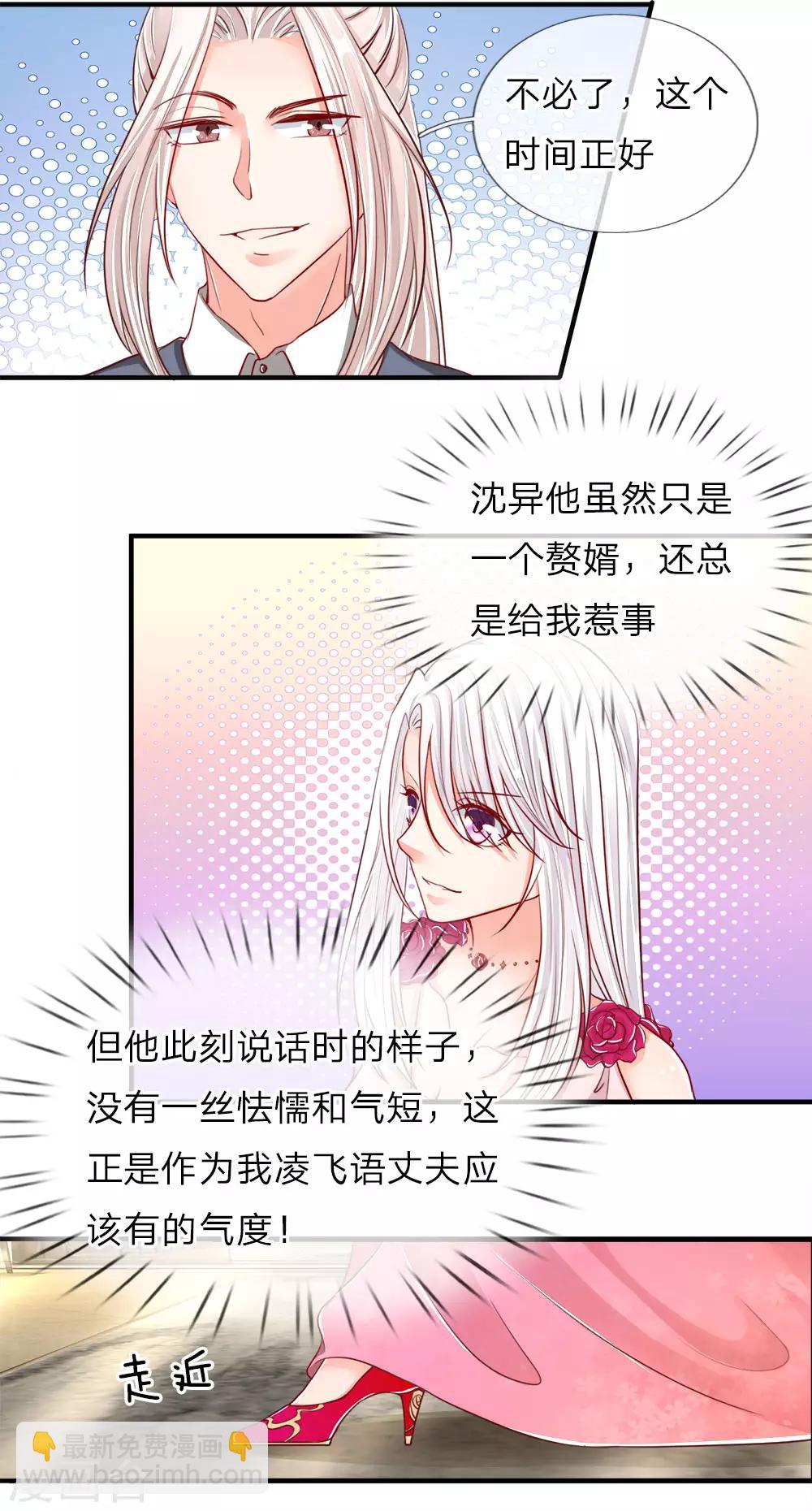 🍚仙尊奶爸当赘婿 第58话 血雨腥风，那又如何 第8页
