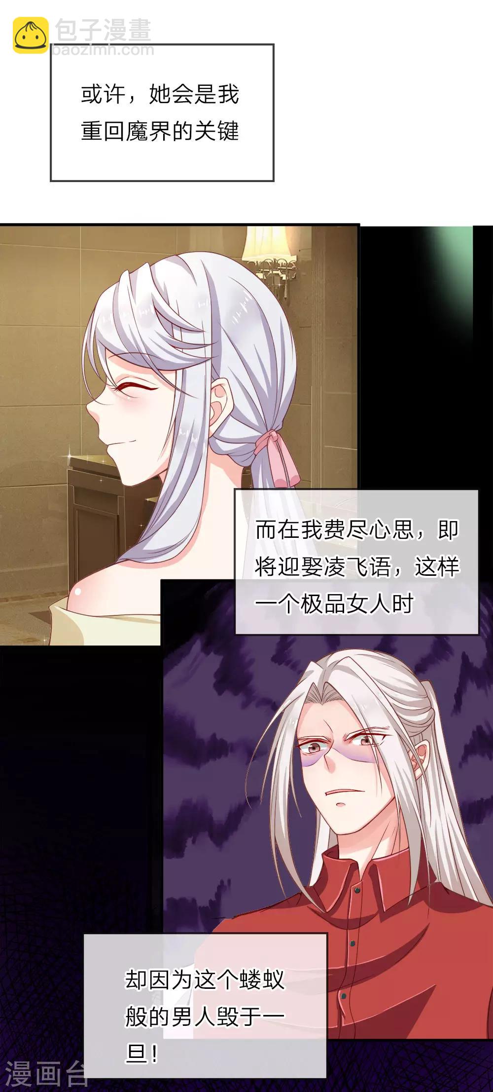 🍚仙尊奶爸当赘婿 第7话 真实身份，魔界皇子！ 第11页