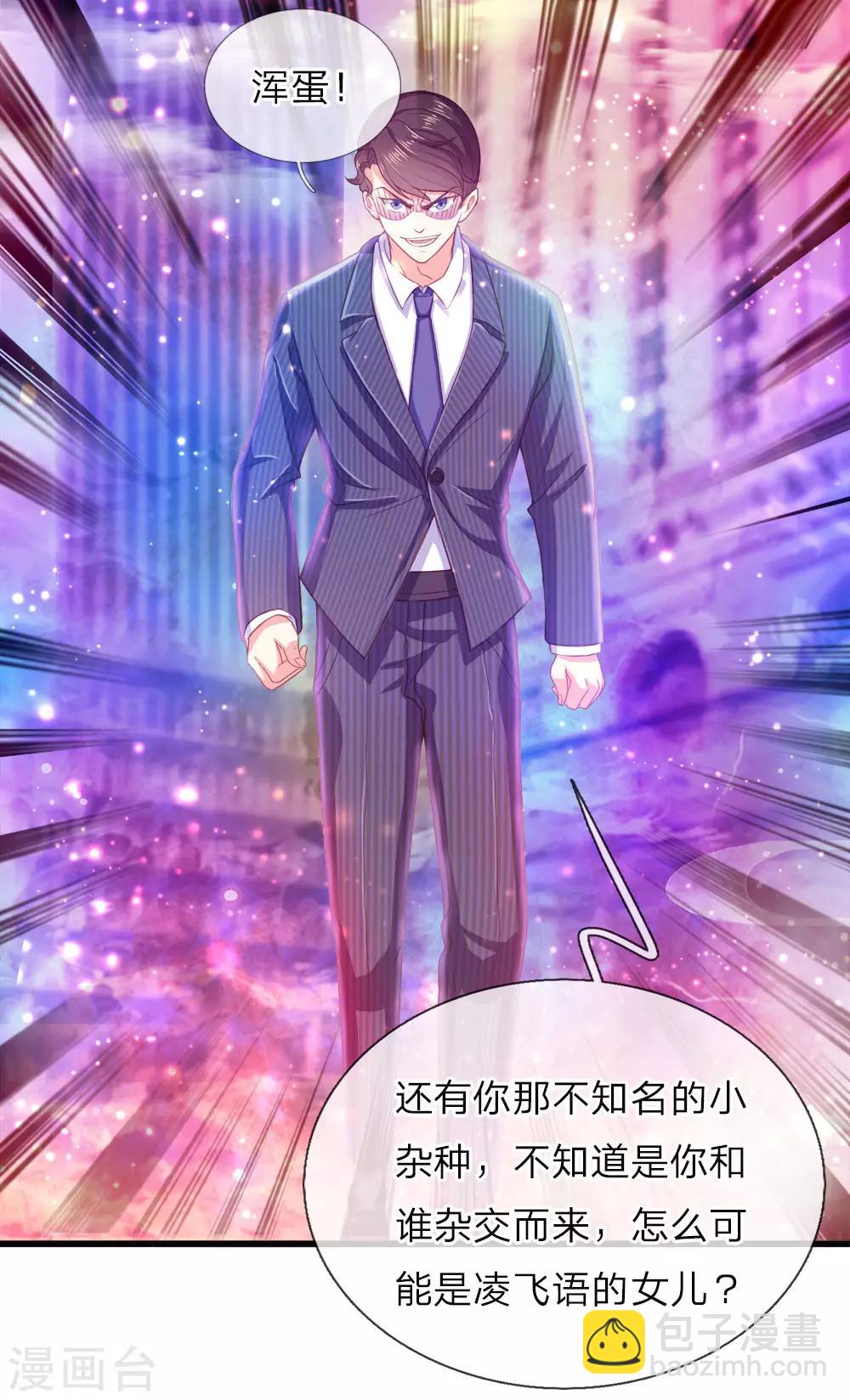🍚仙尊奶爸当赘婿 第7话 真实身份，魔界皇子！ 第14页