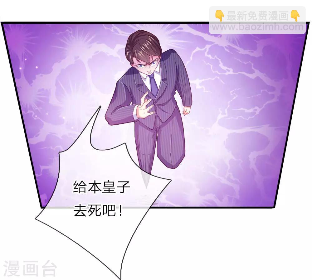 🍚仙尊奶爸当赘婿 第7话 真实身份，魔界皇子！ 第15页