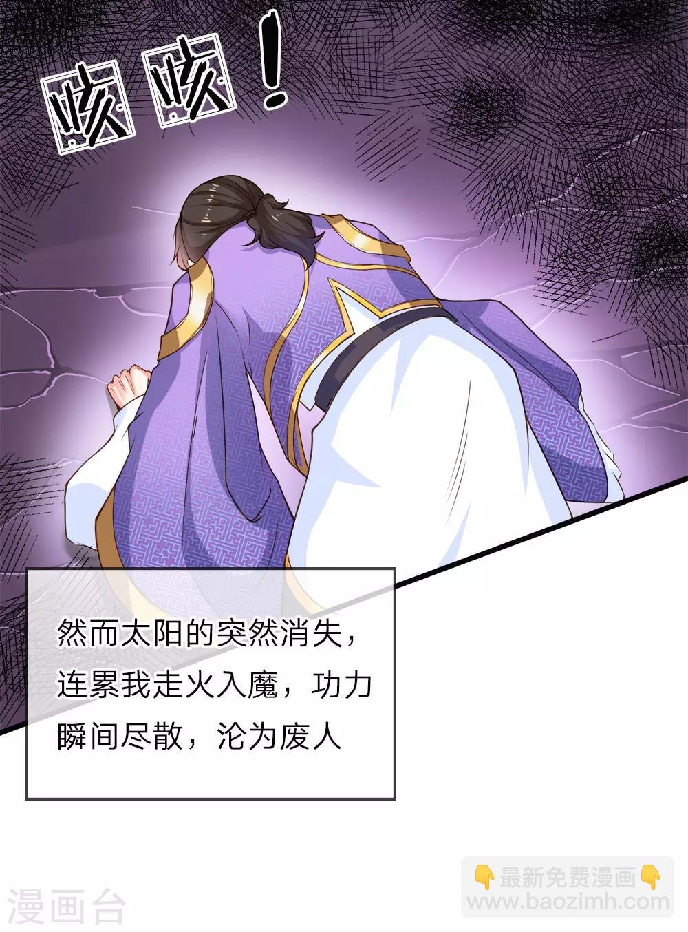 🍚仙尊奶爸当赘婿 第7话 真实身份，魔界皇子！ 第4页