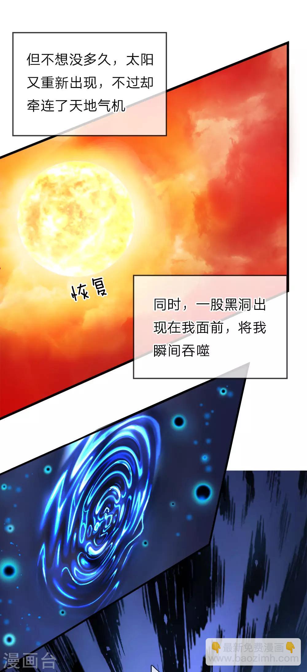 🍚仙尊奶爸当赘婿 第7话 真实身份，魔界皇子！ 第5页