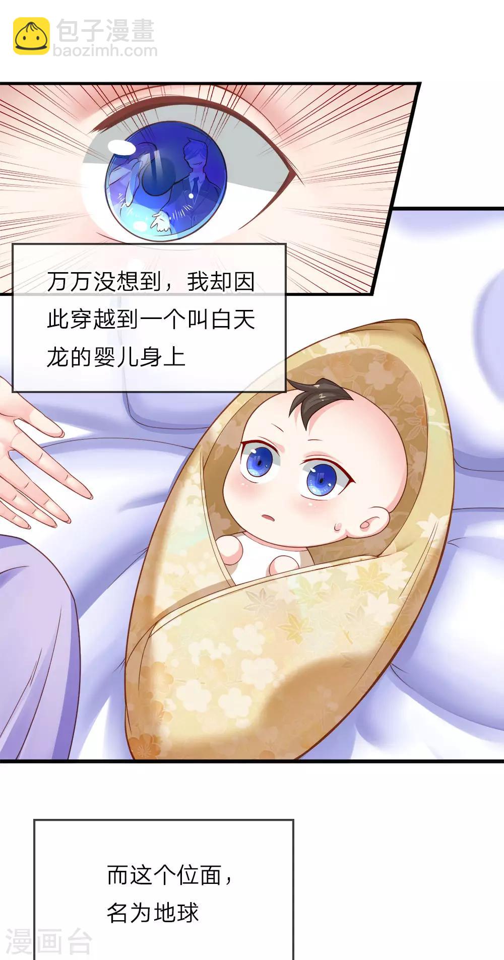 🍚仙尊奶爸当赘婿 第7话 真实身份，魔界皇子！ 第7页