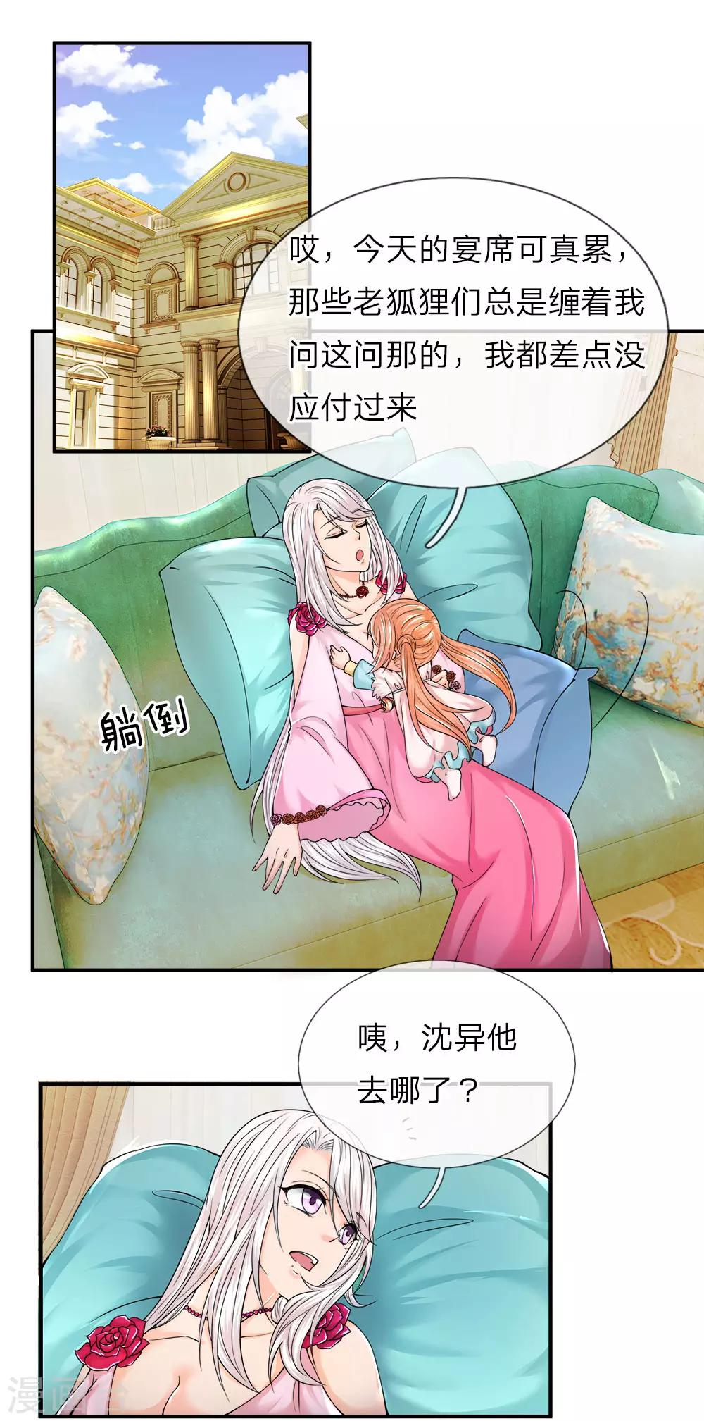 🍚仙尊奶爸当赘婿 第60话 随手一炼，上等灵丹 第1页