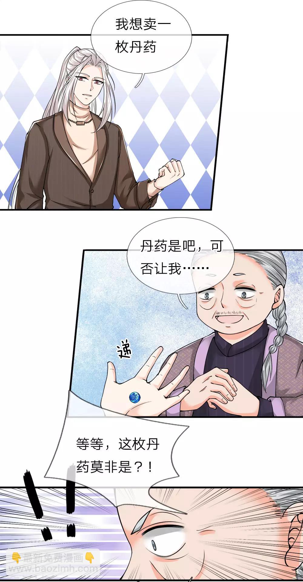 🍚仙尊奶爸当赘婿 第60话 随手一炼，上等灵丹 第10页