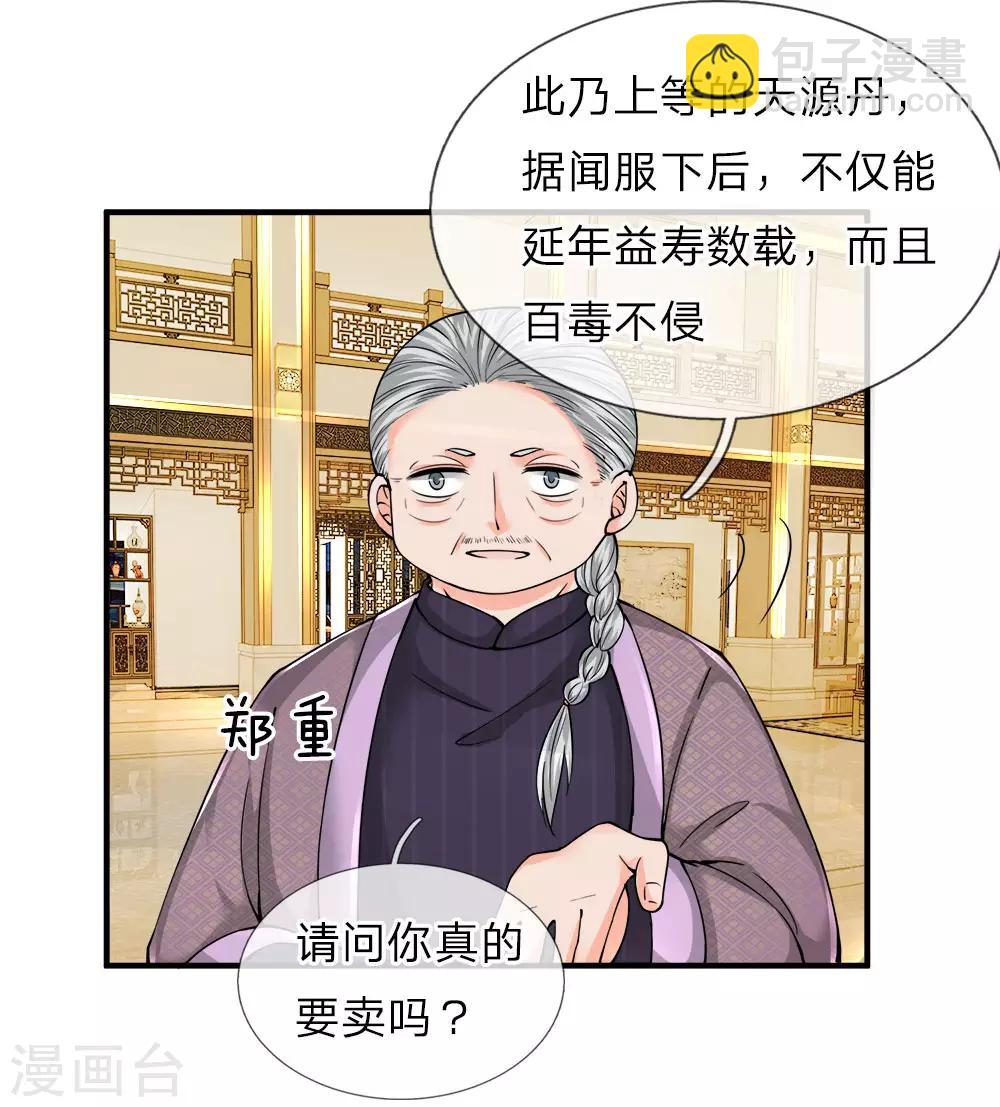 🍚仙尊奶爸当赘婿 第60话 随手一炼，上等灵丹 第12页