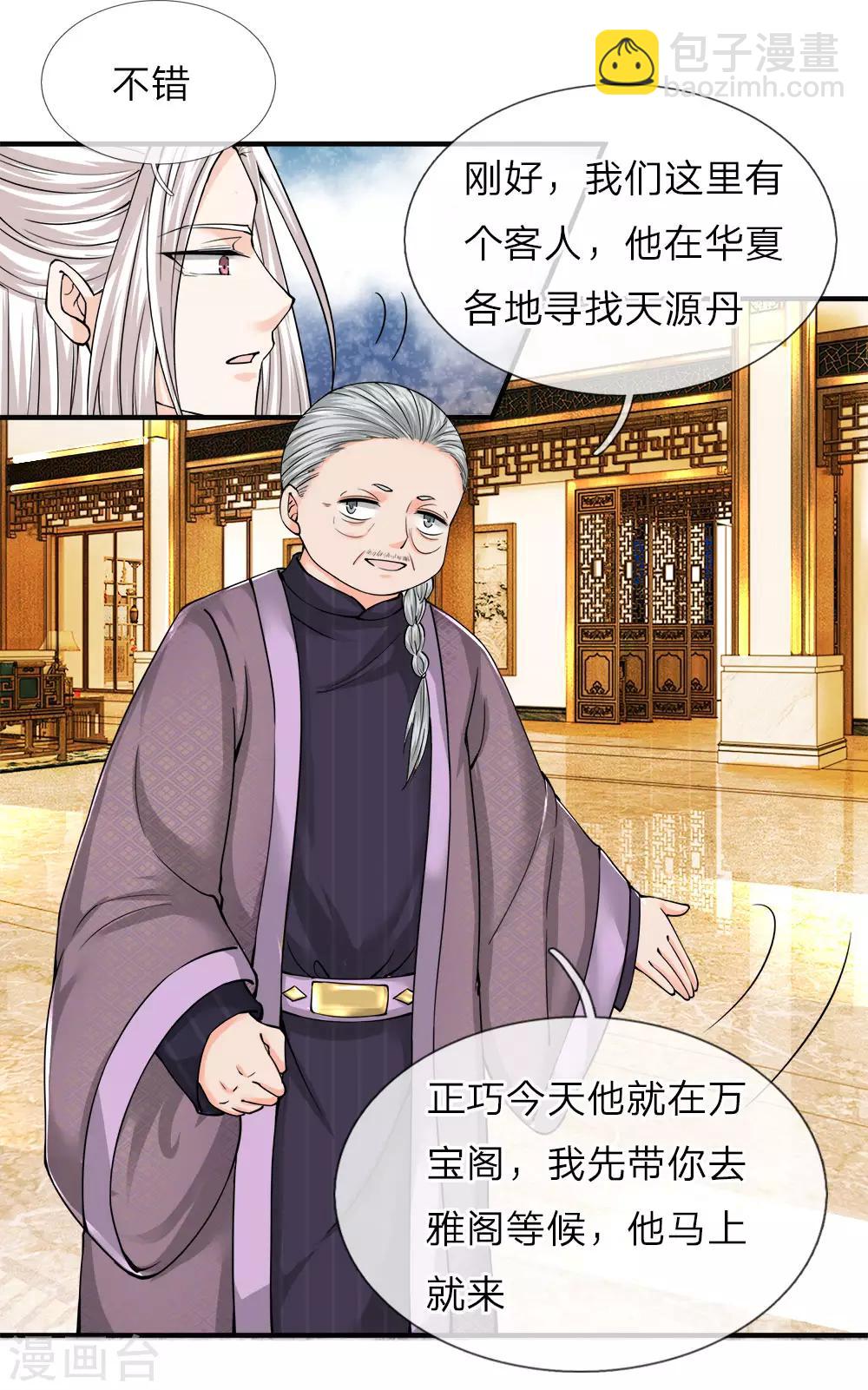 🍚仙尊奶爸当赘婿 第60话 随手一炼，上等灵丹 第13页