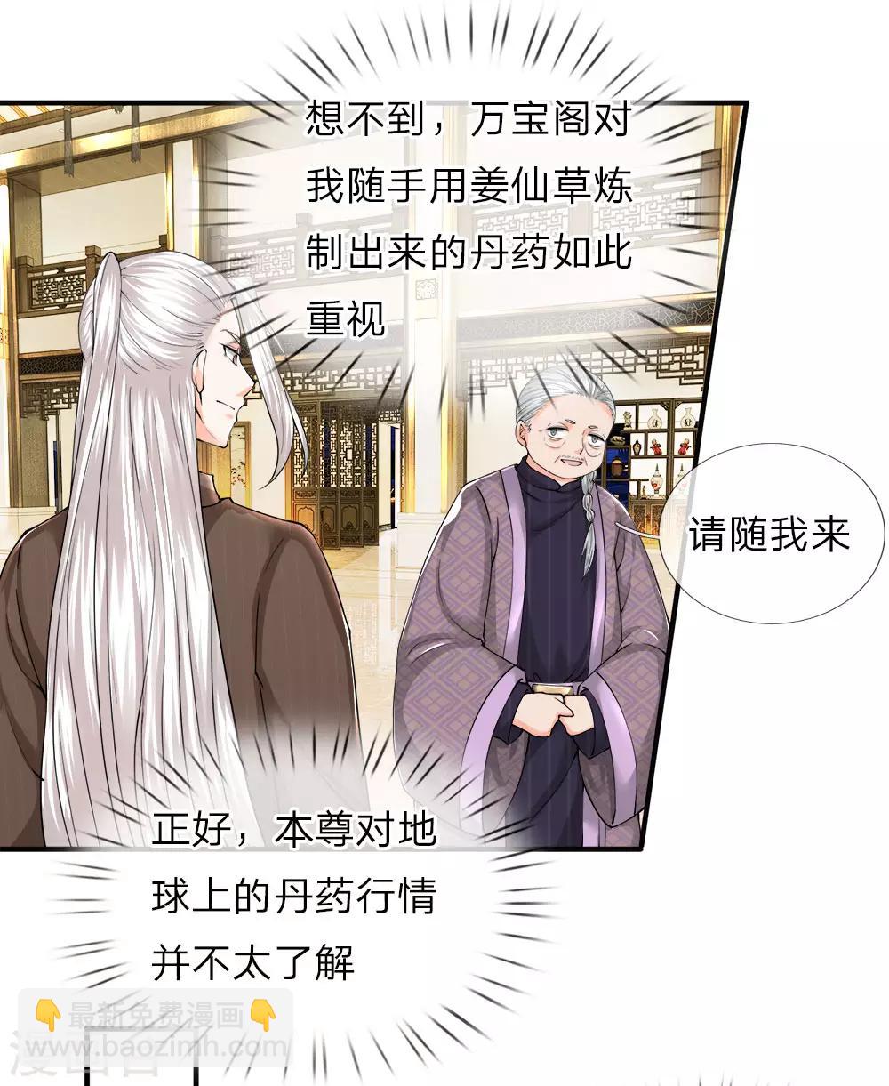 🍚仙尊奶爸当赘婿 第60话 随手一炼，上等灵丹 第14页