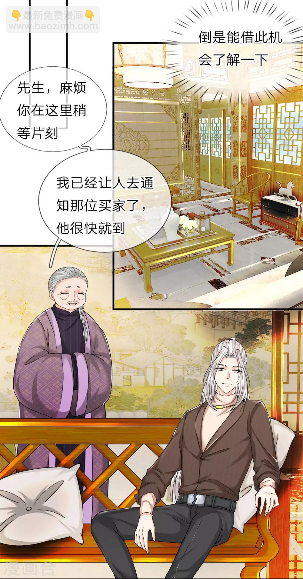 🍚仙尊奶爸当赘婿 第60话 随手一炼，上等灵丹 第15页