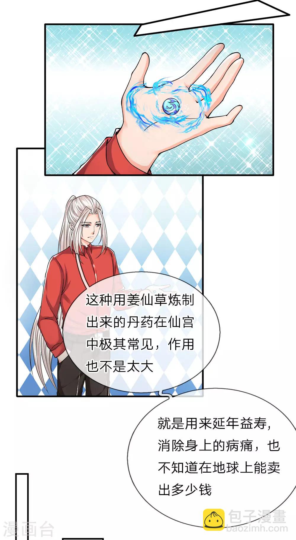 🍚仙尊奶爸当赘婿 第60话 随手一炼，上等灵丹 第5页