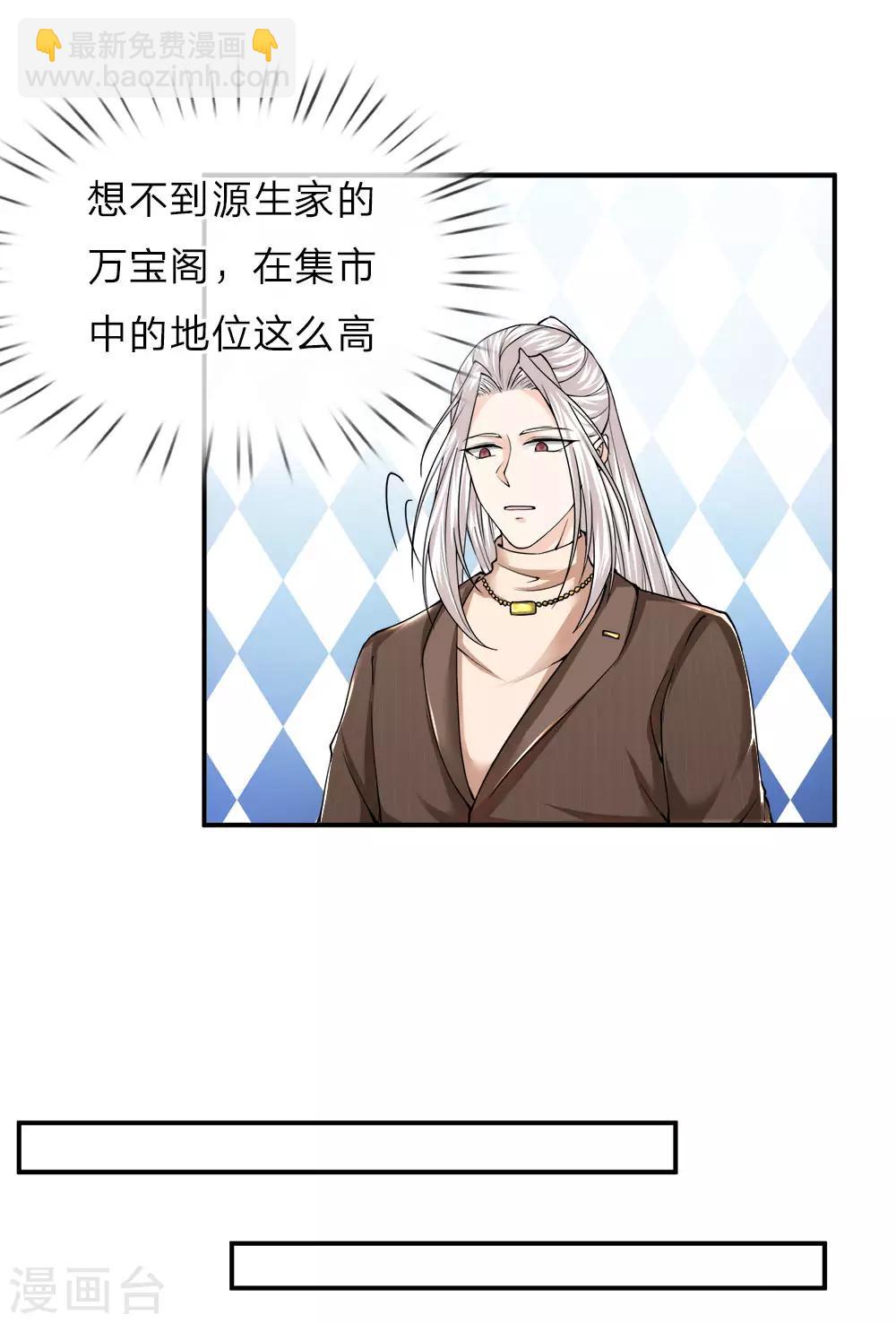 🍚仙尊奶爸当赘婿 第60话 随手一炼，上等灵丹 第7页