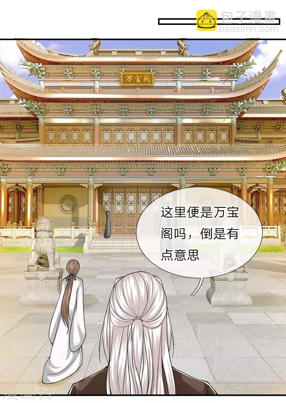 🍚仙尊奶爸当赘婿 第60话 随手一炼，上等灵丹 第8页